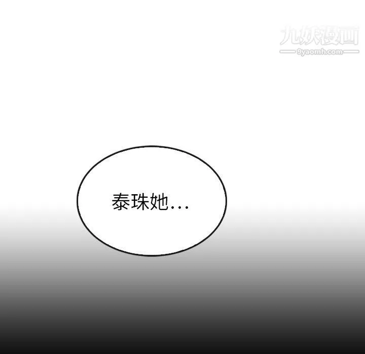 泰珠小姐的完美婚姻生活-第41话 - 图片 136