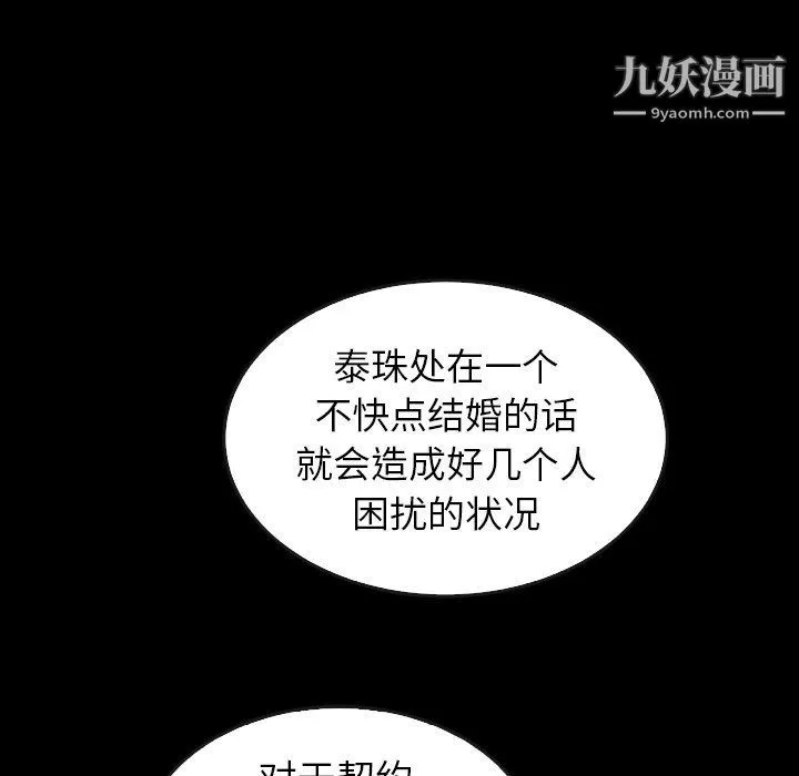 泰珠小姐的完美婚姻生活第41話