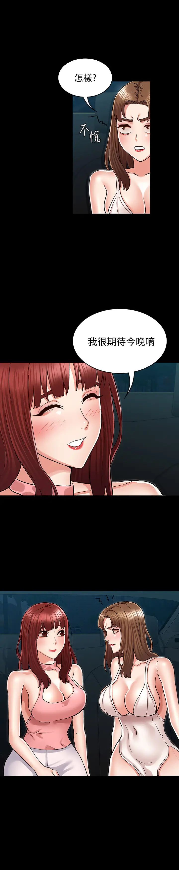 教师体罚第39话-女人间的正宫争夺战