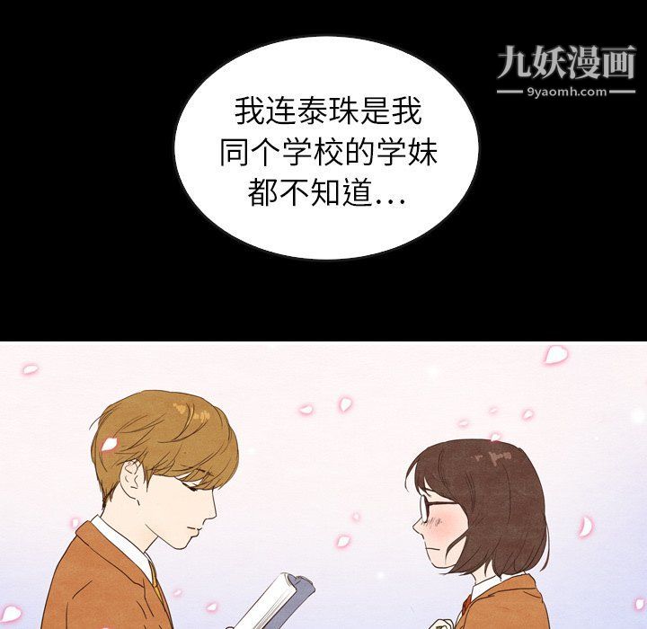 泰珠小姐的完美婚姻生活第41話