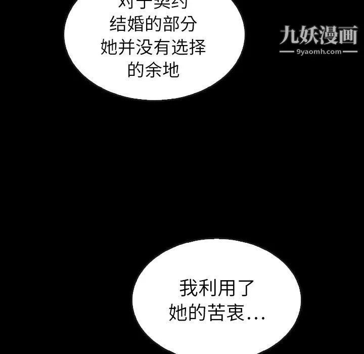 泰珠小姐的完美婚姻生活-第41话 - 图片 142