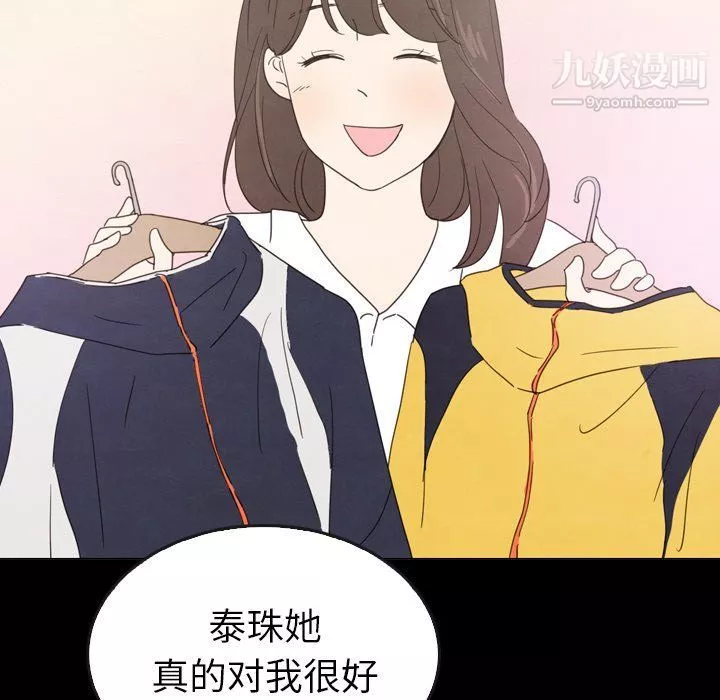 泰珠小姐的完美婚姻生活第41話