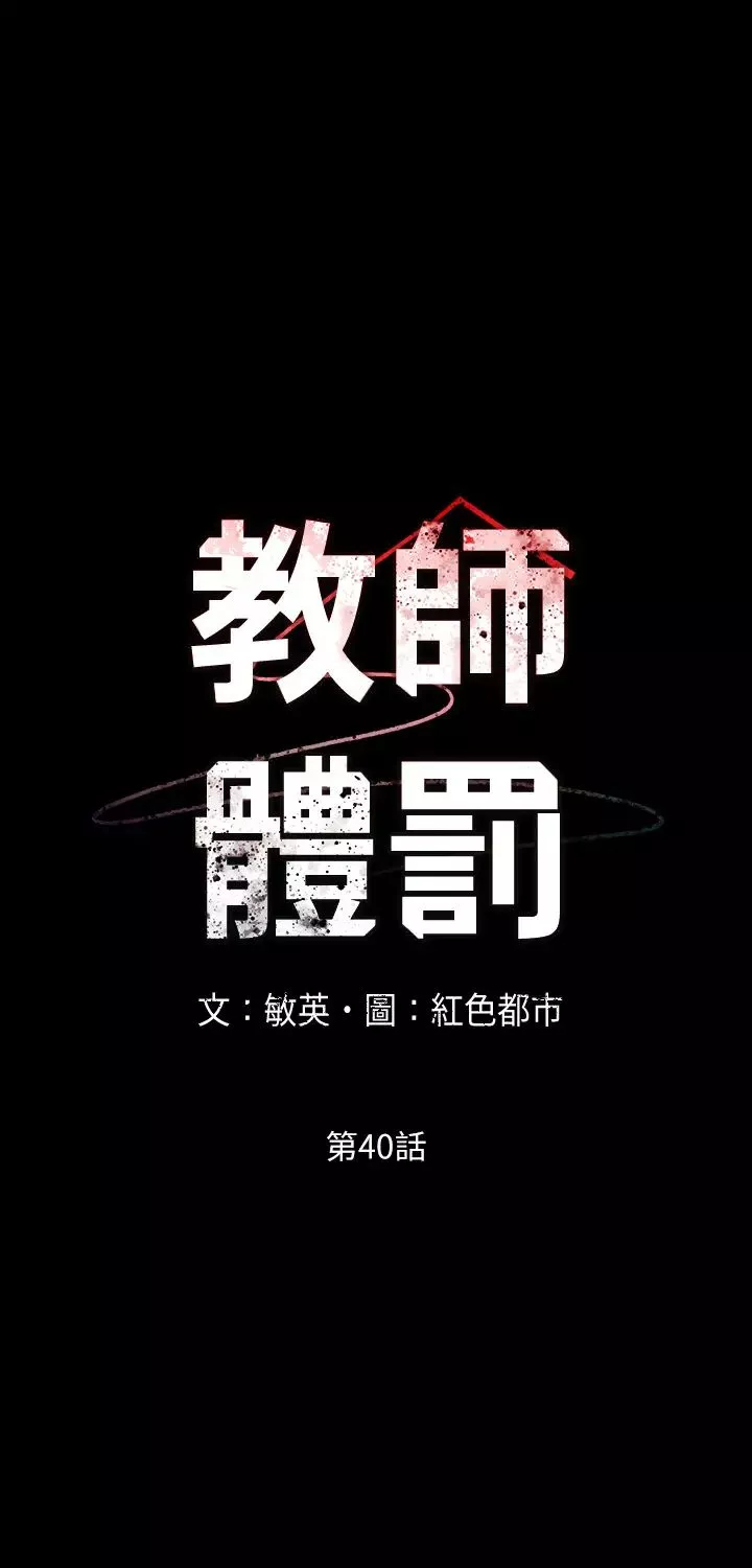 教师体罚-第40话-体罚老师的时间到了 - 图片 3