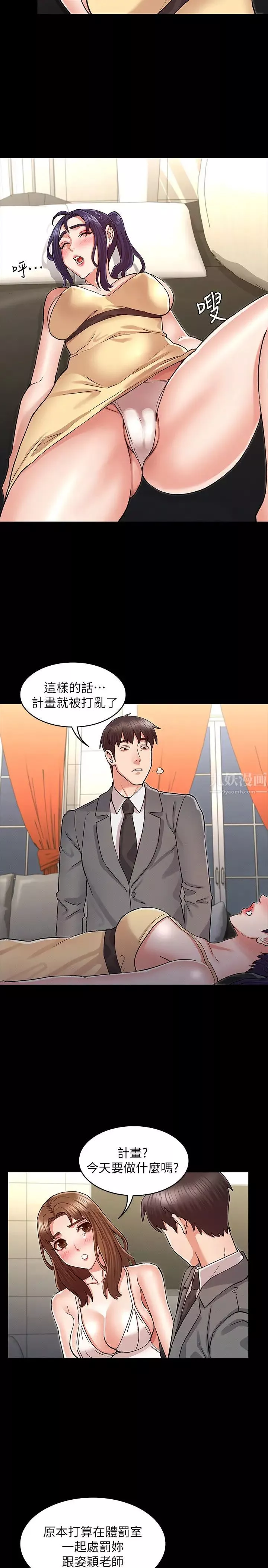 教師體罰第40話-體罰老師的時間到了