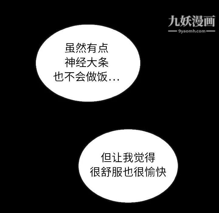 泰珠小姐的完美婚姻生活第41話