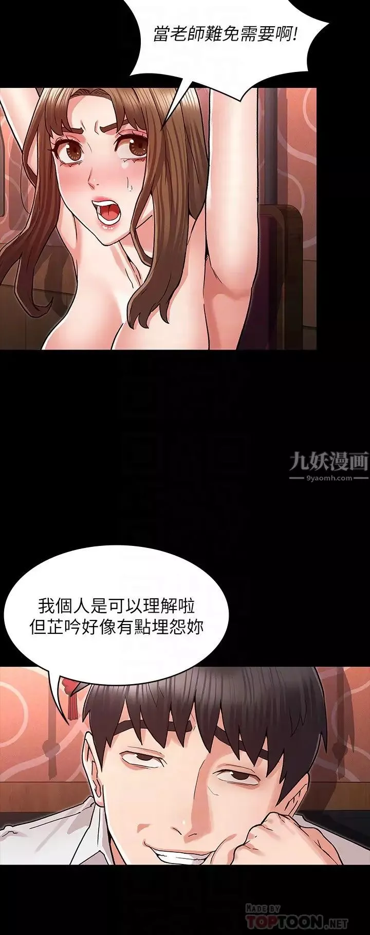 教師體罰第40話-體罰老師的時間到了