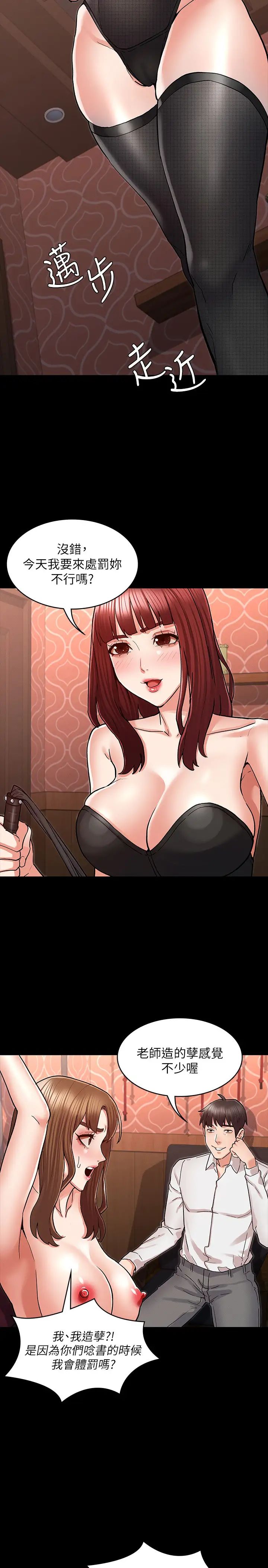 教师体罚第40话-体罚老师的时间到了