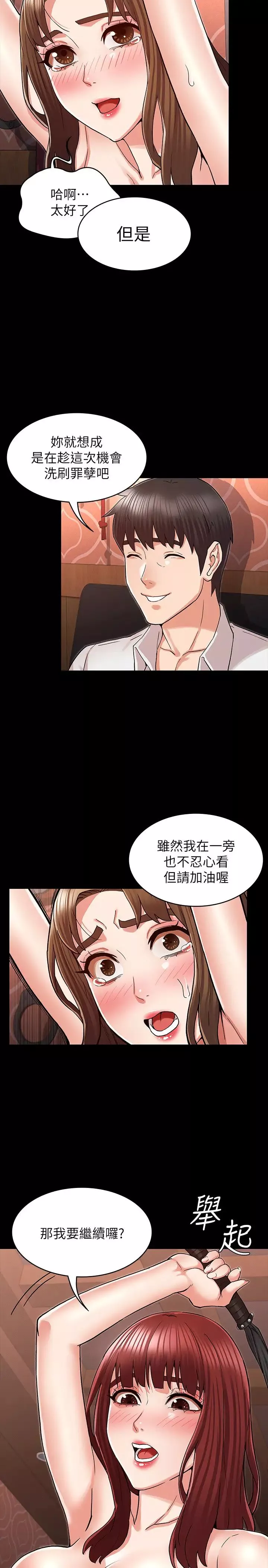 教师体罚-第40话-体罚老师的时间到了 - 图片 17