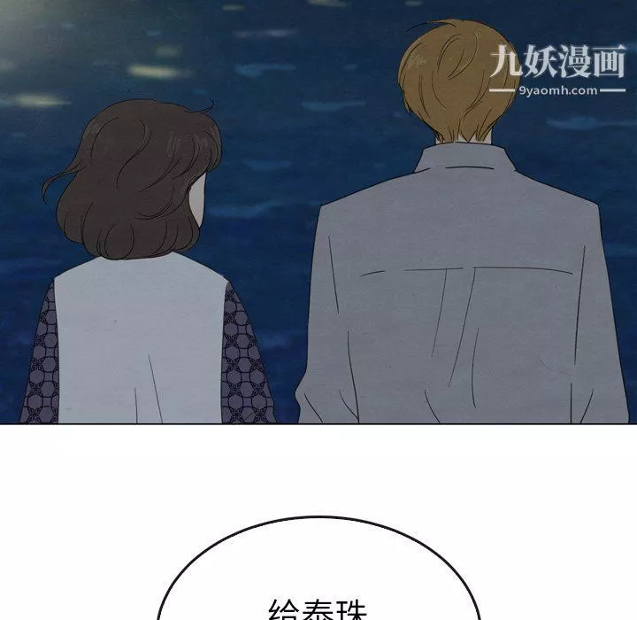 泰珠小姐的完美婚姻生活-第41话 - 图片 175