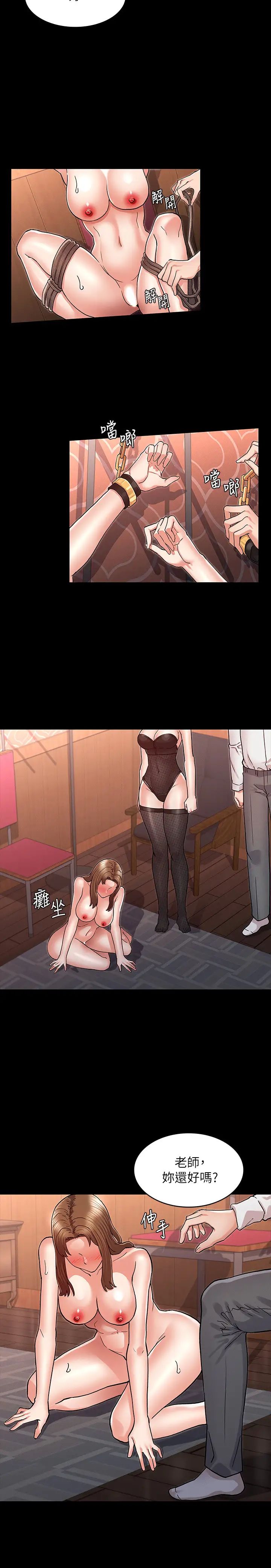 教师体罚第40话-体罚老师的时间到了