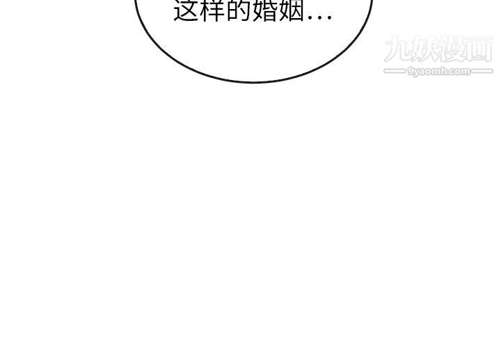 泰珠小姐的完美婚姻生活第42話