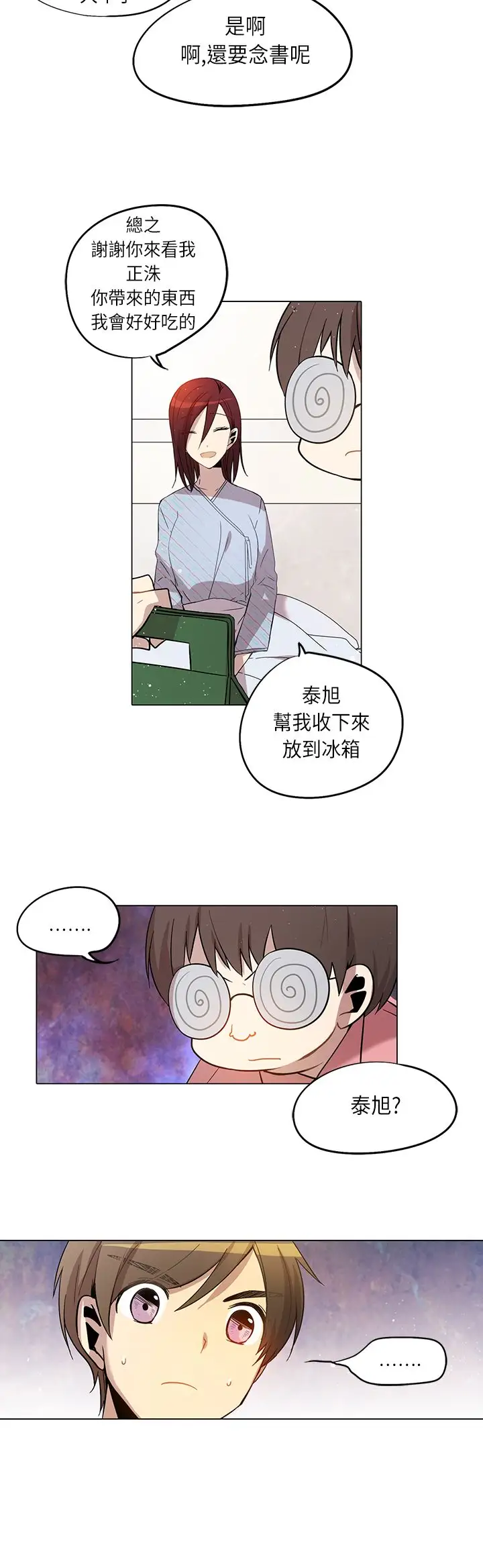 重考生也要恋爱第17话