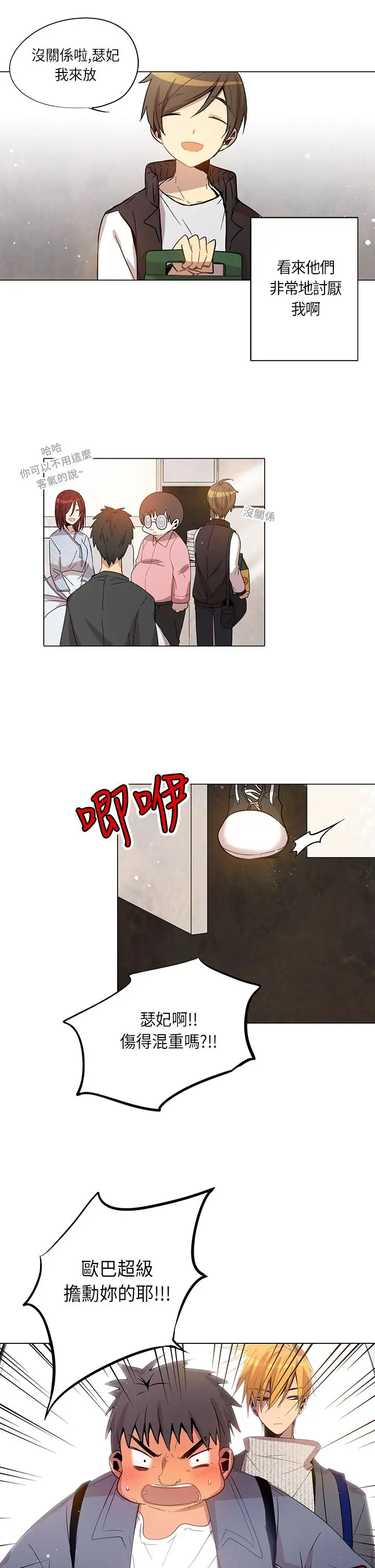 重考生也要恋爱第17话