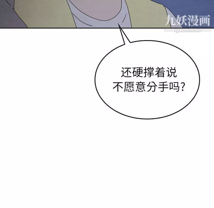 泰珠小姐的完美婚姻生活第42話