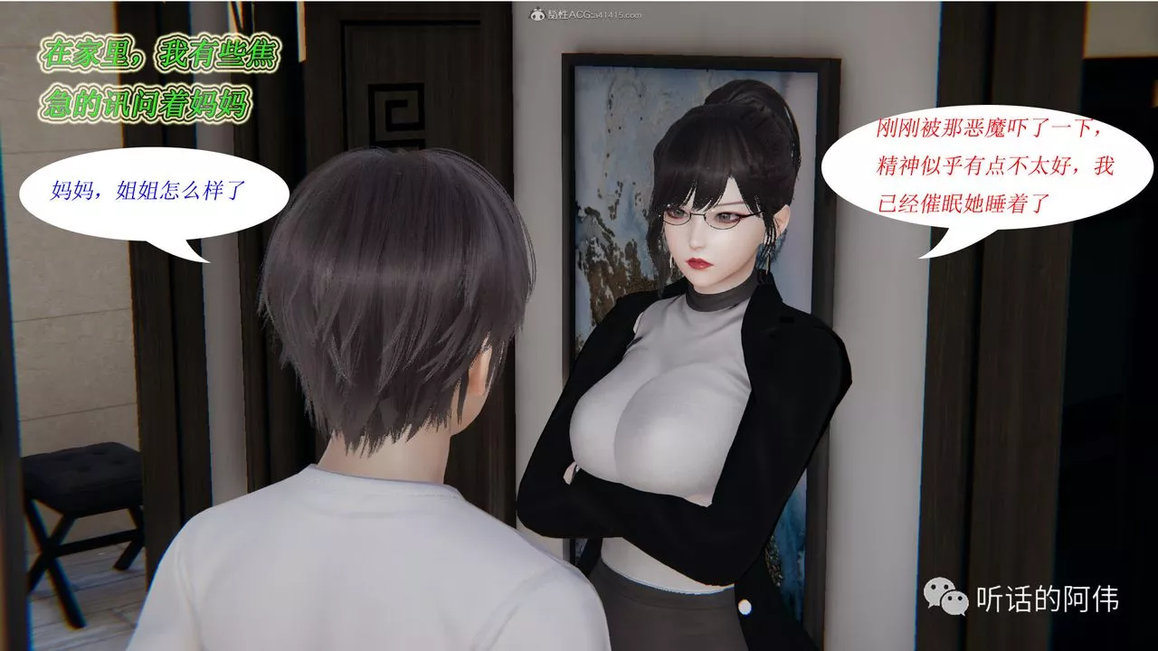 [3D]吸血鬼绿茶妈妈第1-2季-第19话-第二季 - 图片 66