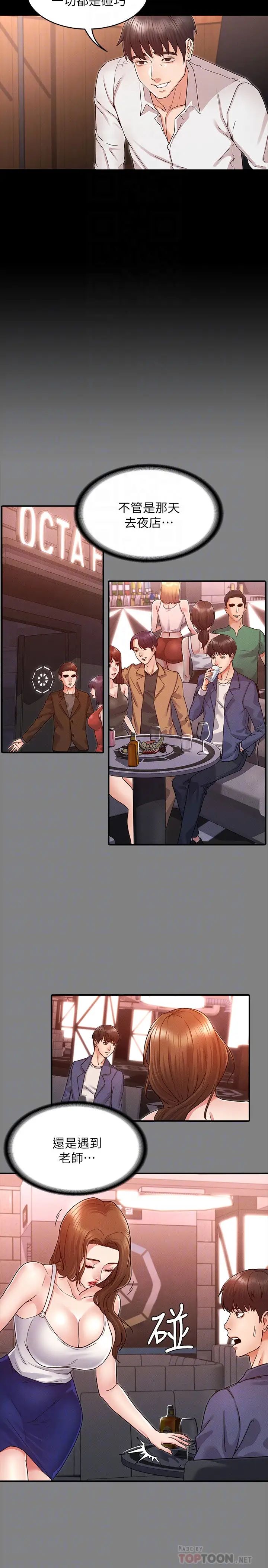 教師體罰第41話-無法自拔的遊戲時間