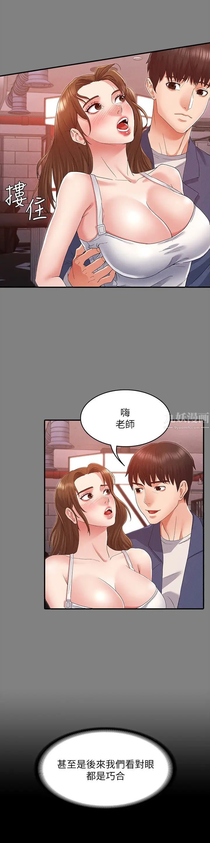 教师体罚第41话-无法自拔的游戏时间