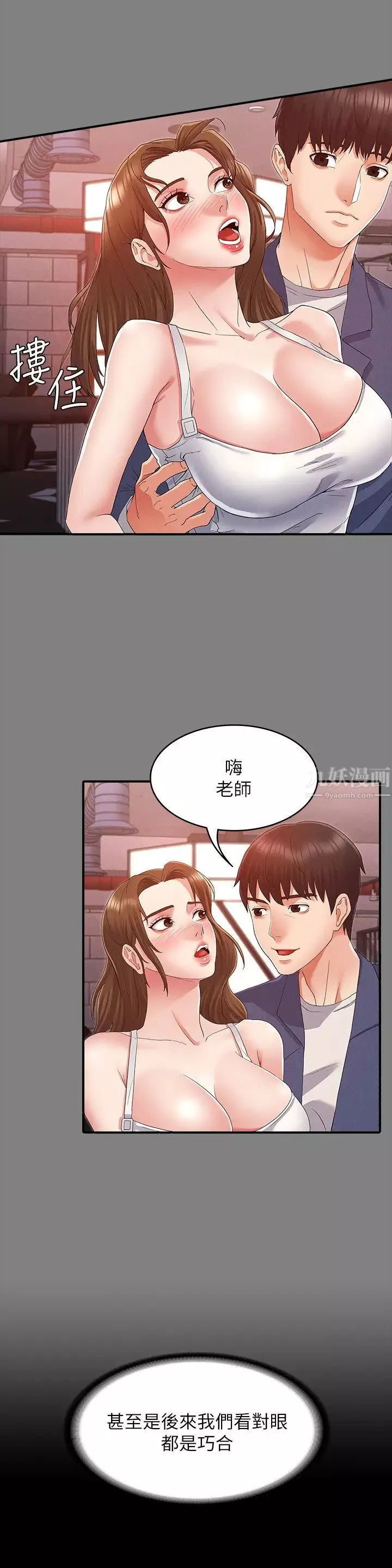 教師體罰第41話-無法自拔的遊戲時間