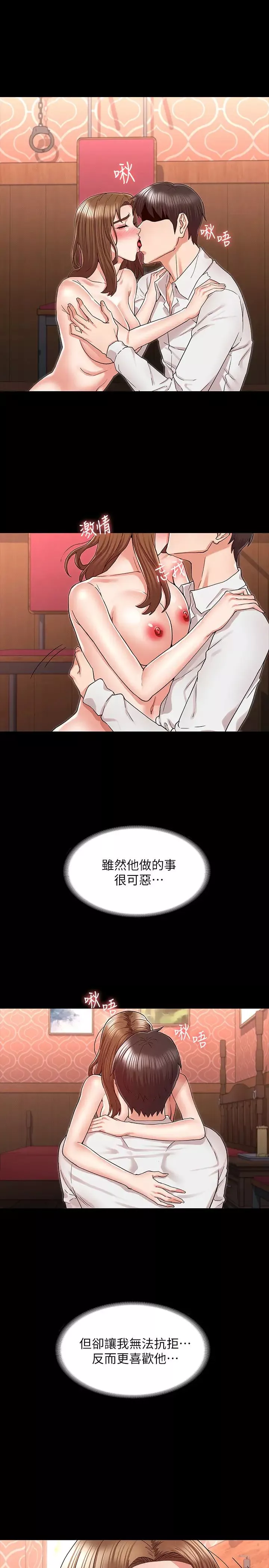 教师体罚-第41话-无法自拔的游戏时间 - 图片 9