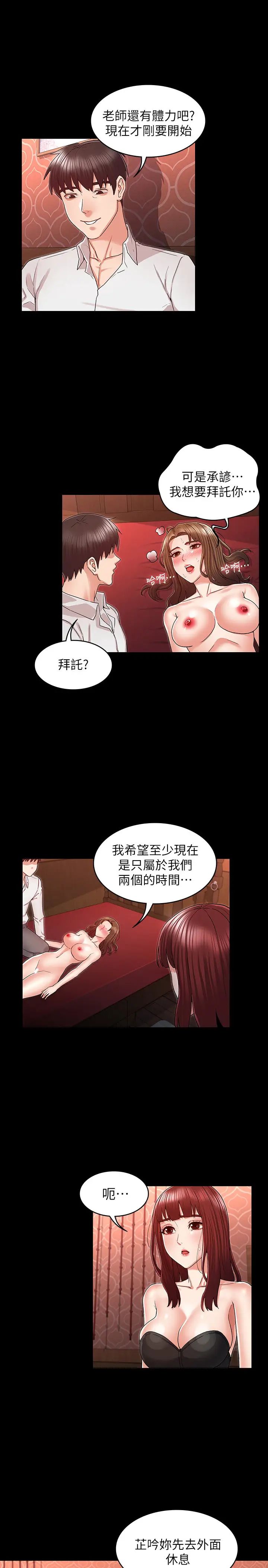 教师体罚第41话-无法自拔的游戏时间