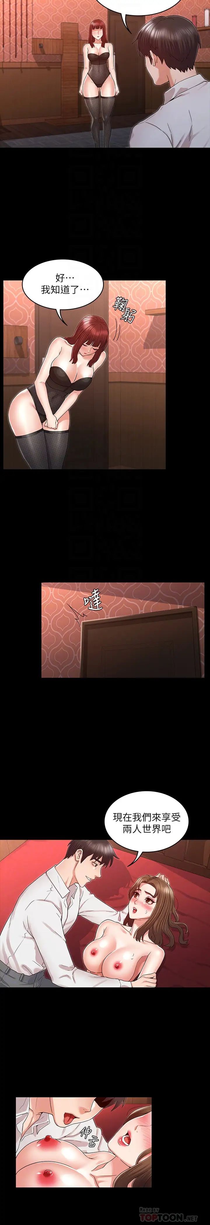 教师体罚第41话-无法自拔的游戏时间