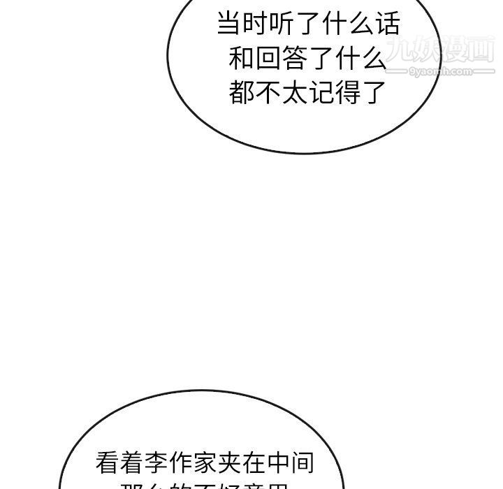 泰珠小姐的完美婚姻生活第42話