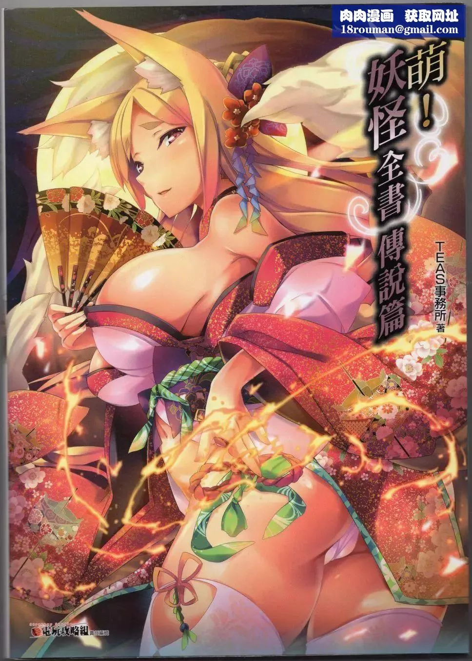 [TEAS事務所[よろず]]萌える!妖怪事典伝承編[TEAS事務所[よろず]]萌える!妖怪事典伝承編