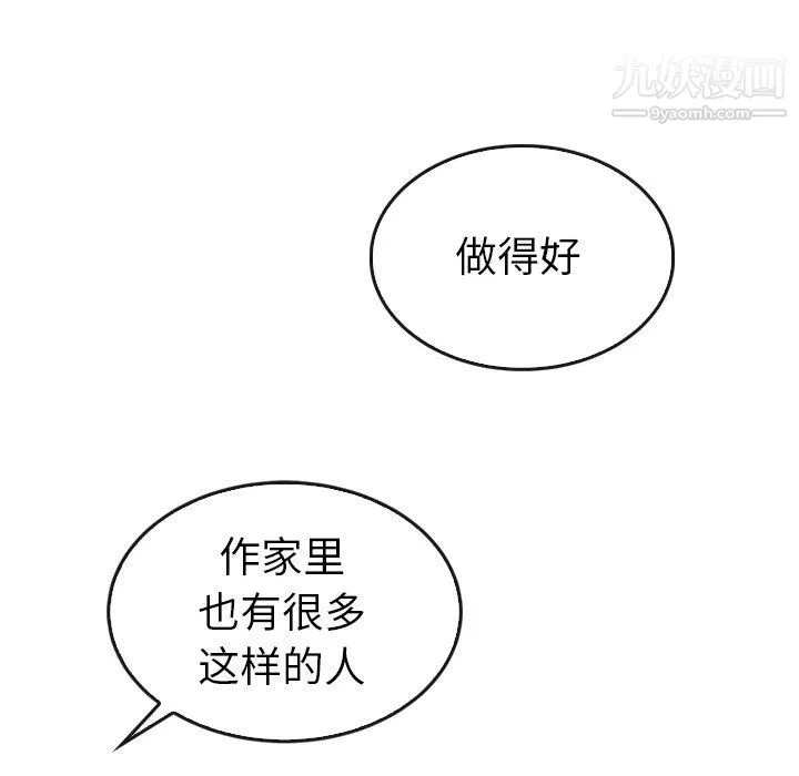 泰珠小姐的完美婚姻生活-第42话 - 图片 44