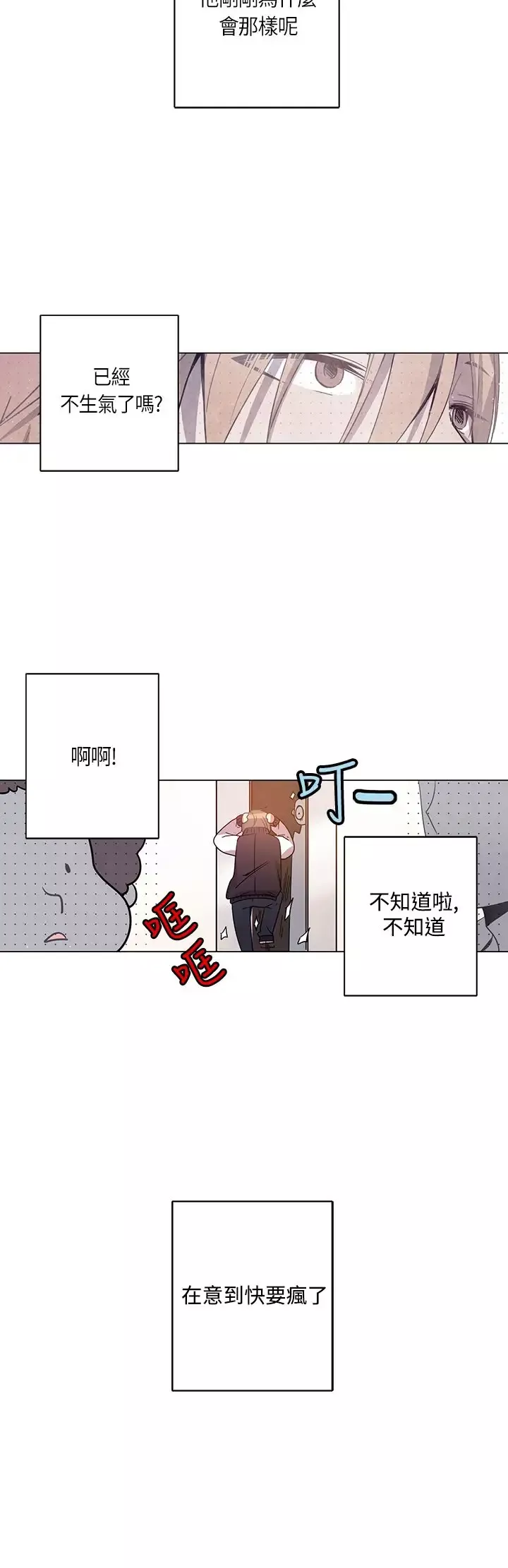 重考生也要恋爱-第18话 - 图片 8