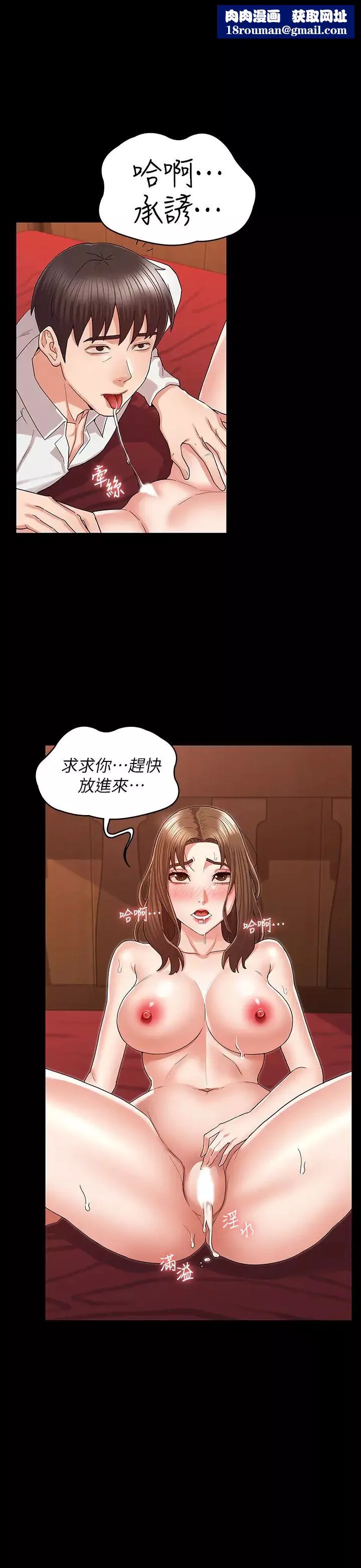 教师体罚-第42话-游戏后的奖励时间 - 图片 1