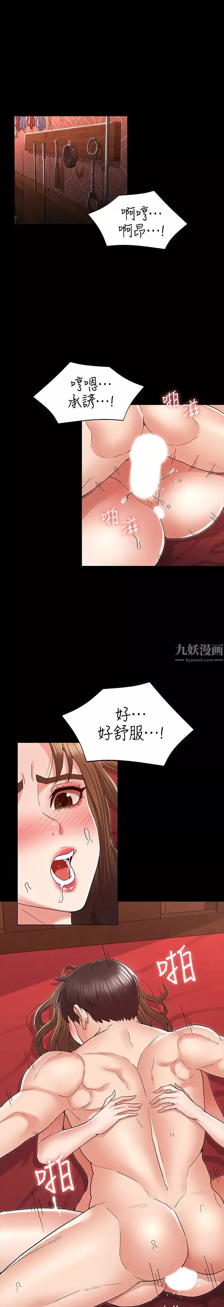 教師體罰第42話-遊戲後的獎勵時間