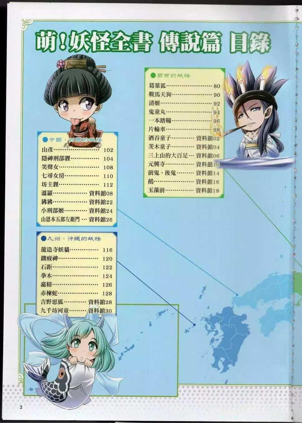 [TEAS事務所[よろず]]萌える!妖怪事典伝承編[TEAS事務所[よろず]]萌える!妖怪事典伝承編