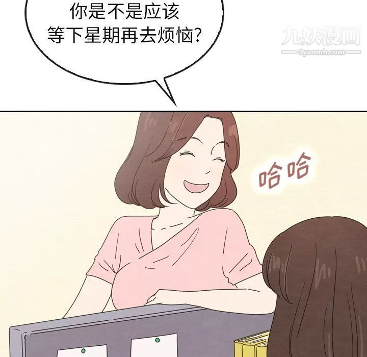 泰珠小姐的完美婚姻生活第42話