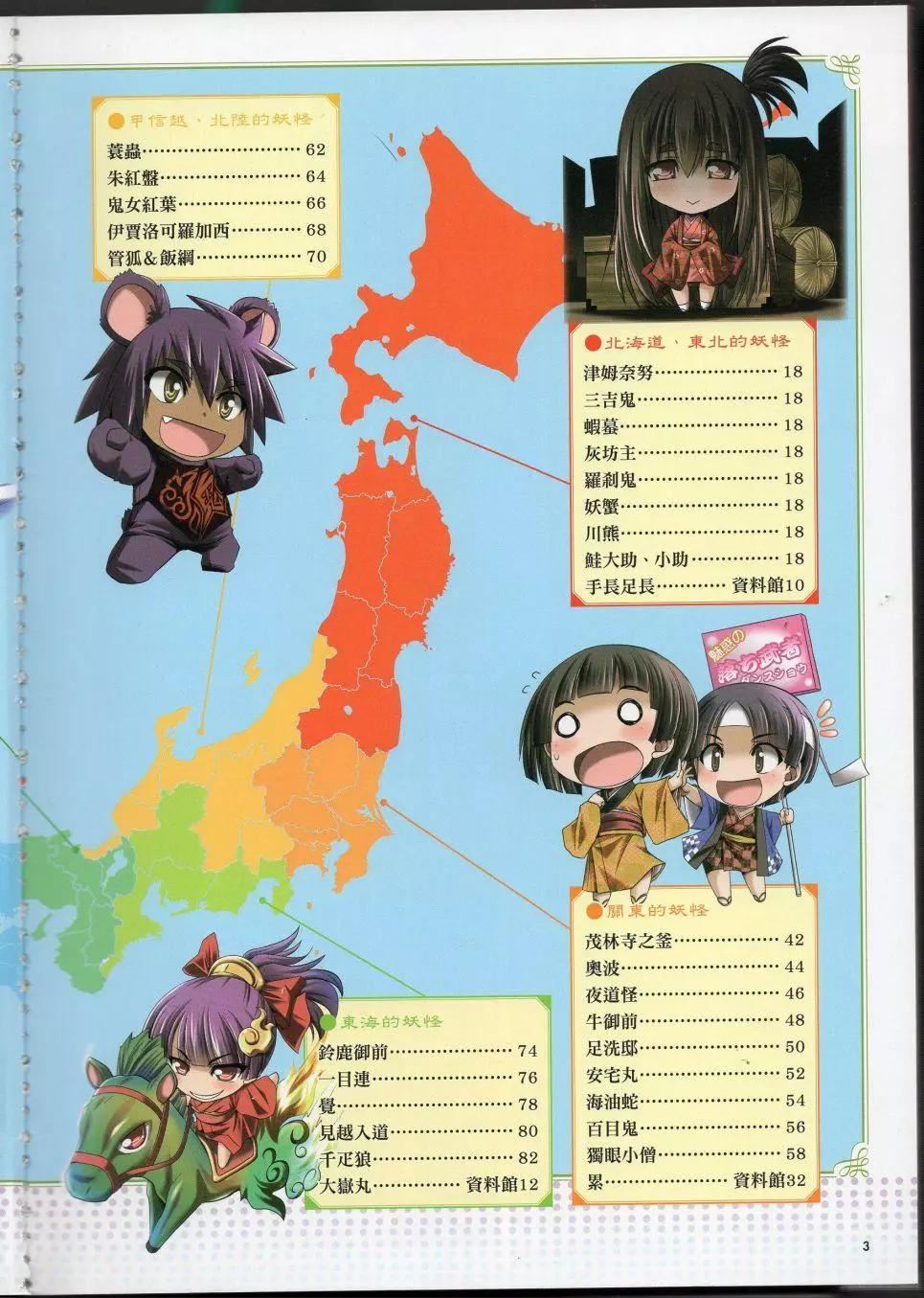 [TEAS事务所[よろず]]萌える!妖怪事典伝承编[TEAS事务所[よろず]]萌える!妖怪事典伝承编