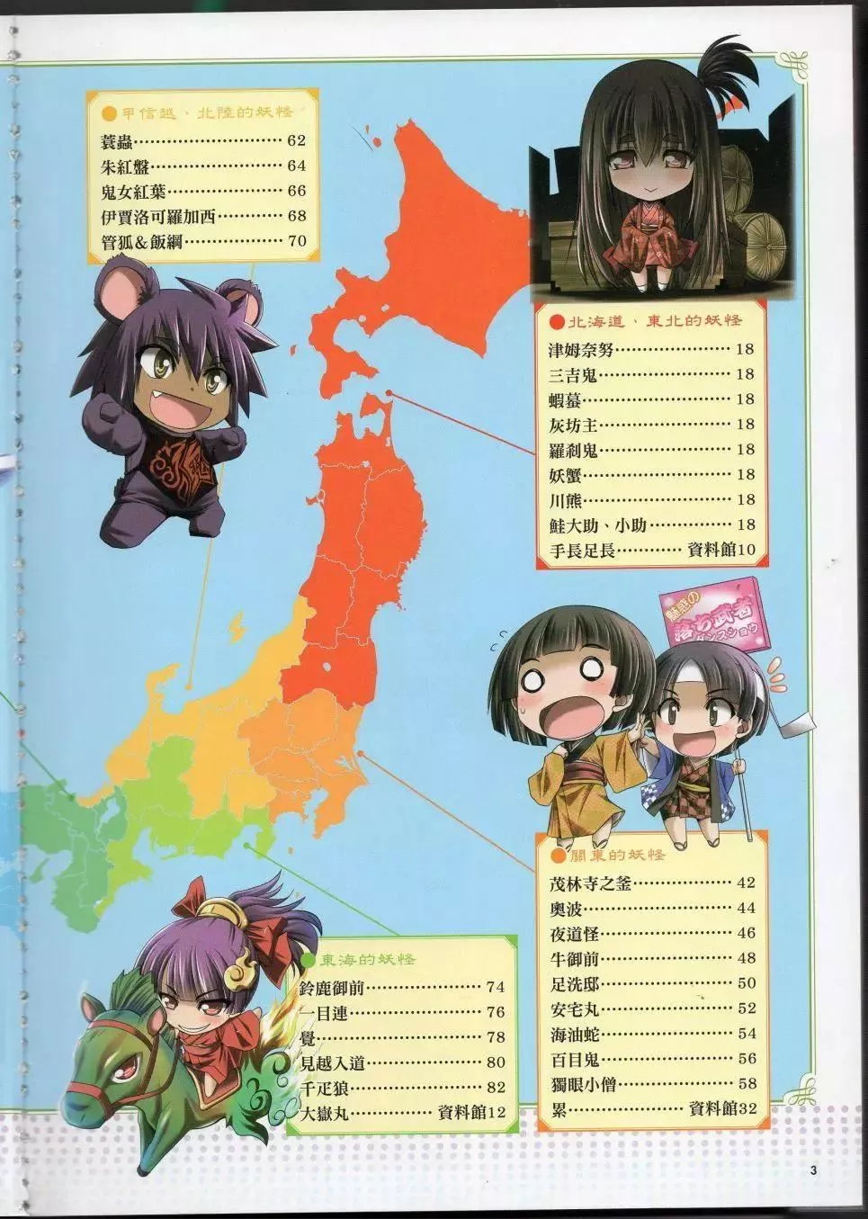 [TEAS事務所[よろず]]萌える!妖怪事典伝承編[TEAS事務所[よろず]]萌える!妖怪事典伝承編