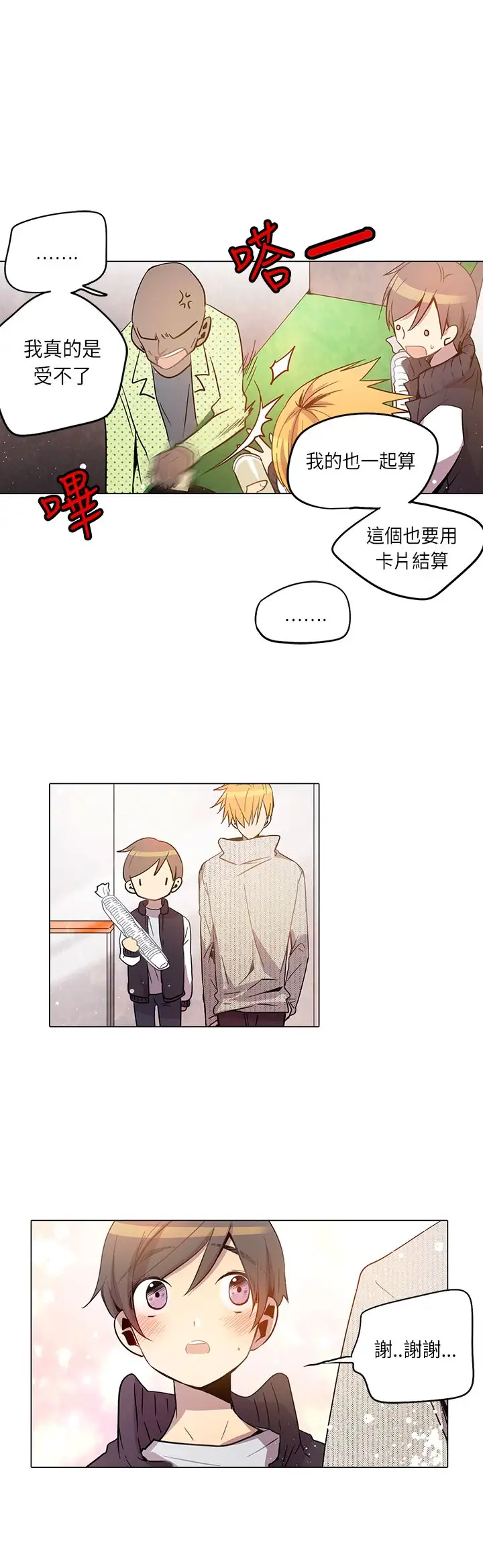 重考生也要恋爱第18话