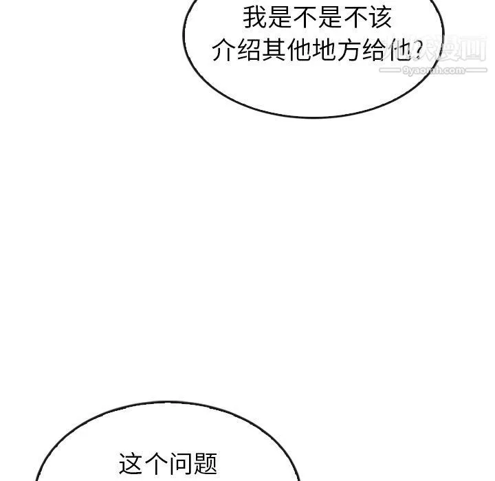 泰珠小姐的完美婚姻生活第42話