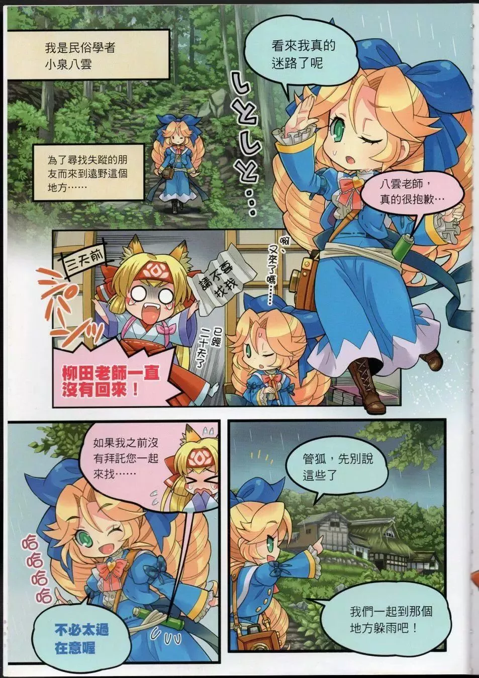 [TEAS事務所[よろず]]萌える!妖怪事典伝承編[TEAS事務所[よろず]]萌える!妖怪事典伝承編