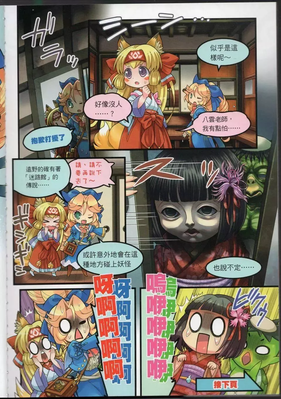 [TEAS事务所[よろず]]萌える!妖怪事典伝承编-[TEAS事务所[よろず]]萌える!妖怪事典伝承编 - 图片 16