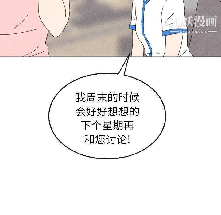 泰珠小姐的完美婚姻生活第42話