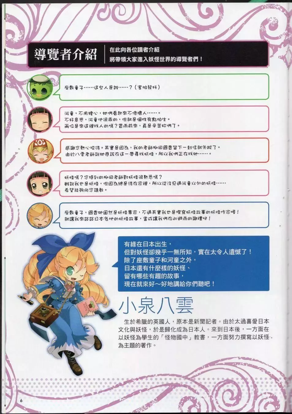 [TEAS事務所[よろず]]萌える!妖怪事典伝承編[TEAS事務所[よろず]]萌える!妖怪事典伝承編