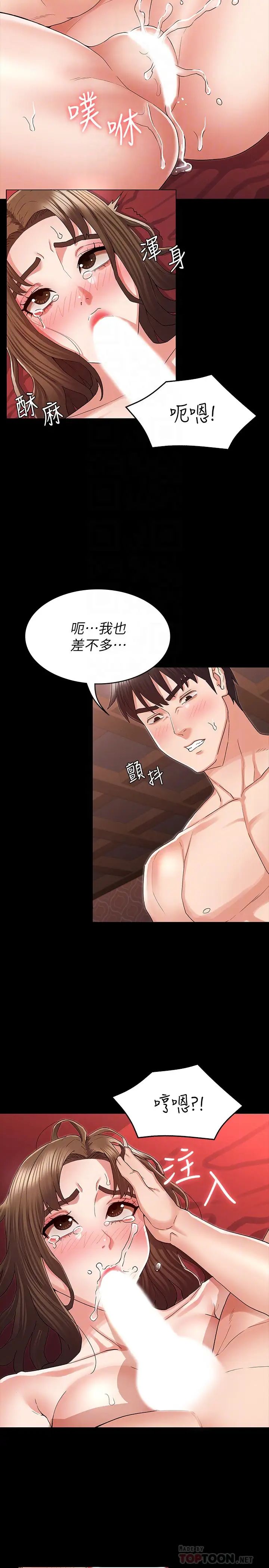 教师体罚第42话-游戏后的奖励时间