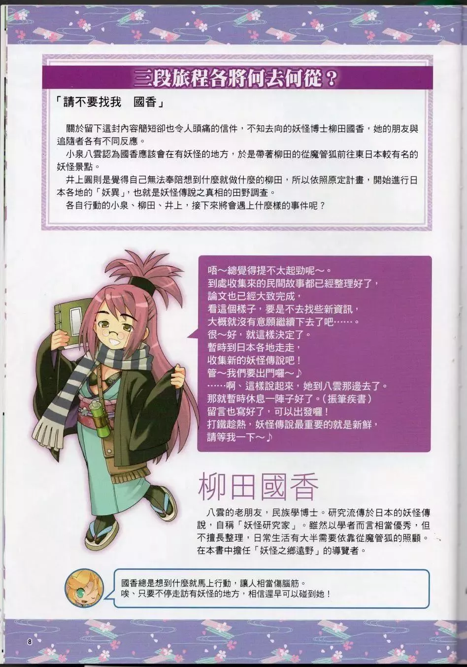 [TEAS事务所[よろず]]萌える!妖怪事典伝承编-[TEAS事务所[よろず]]萌える!妖怪事典伝承编 - 图片 19