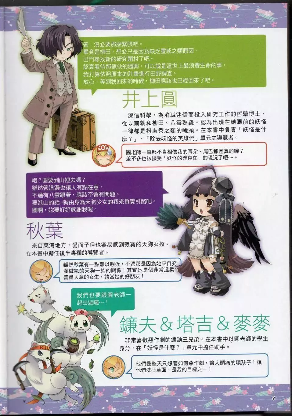 [TEAS事務所[よろず]]萌える!妖怪事典伝承編[TEAS事務所[よろず]]萌える!妖怪事典伝承編