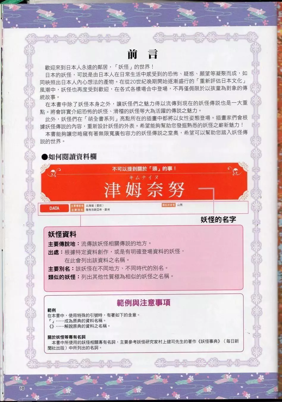 [TEAS事务所[よろず]]萌える!妖怪事典伝承编-[TEAS事务所[よろず]]萌える!妖怪事典伝承编 - 图片 21