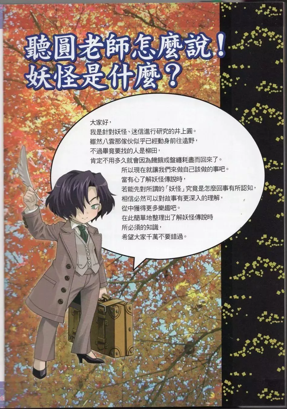 [TEAS事務所[よろず]]萌える!妖怪事典伝承編[TEAS事務所[よろず]]萌える!妖怪事典伝承編