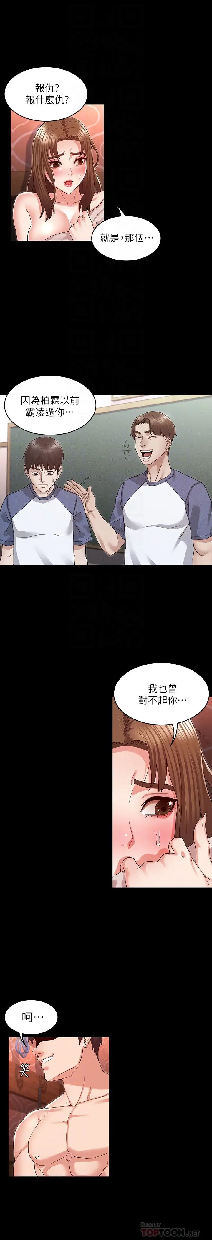 教师体罚第42话-游戏后的奖励时间