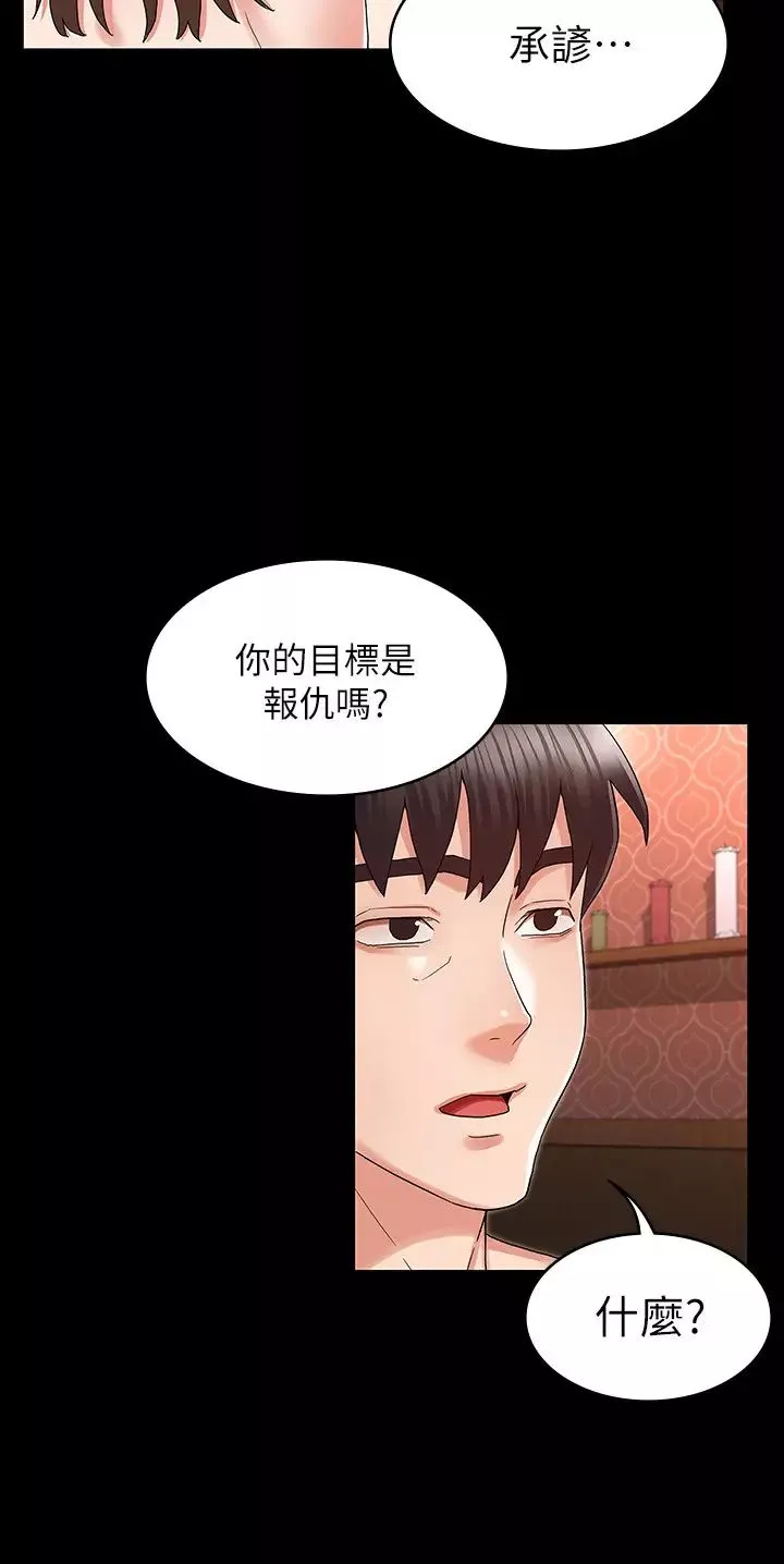 教師體罰第42話-遊戲後的獎勵時間