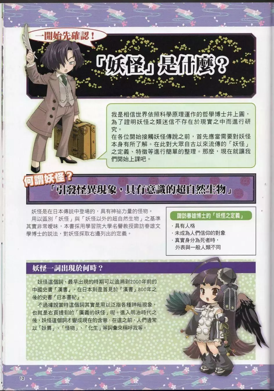 [TEAS事务所[よろず]]萌える!妖怪事典伝承编-[TEAS事务所[よろず]]萌える!妖怪事典伝承编 - 图片 23