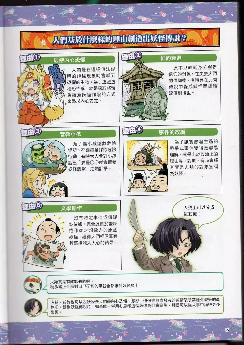 [TEAS事务所[よろず]]萌える!妖怪事典伝承编-[TEAS事务所[よろず]]萌える!妖怪事典伝承编 - 图片 26